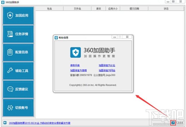 360加固助手,360加固保,360加固助手下载,360加固助手官方版