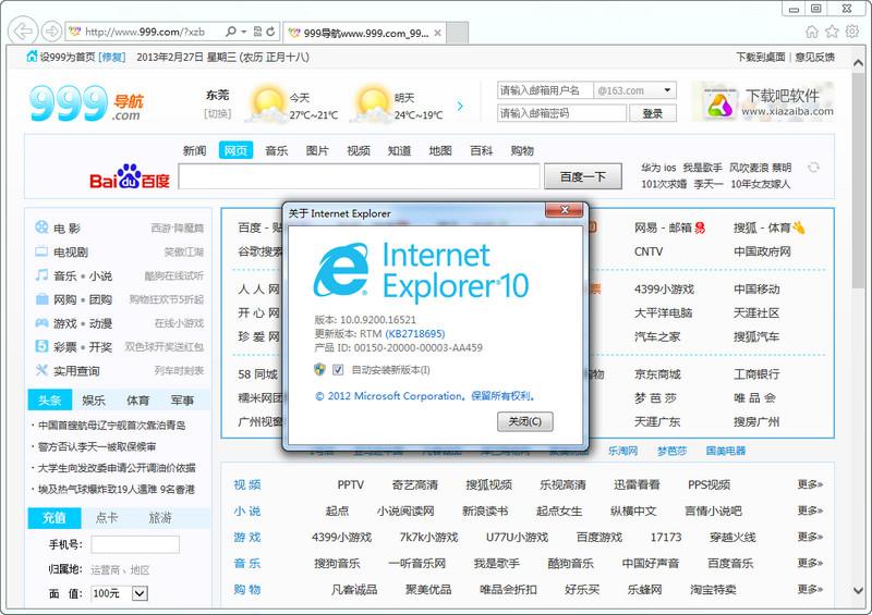 IE10,IE10 for Win7,ie10 win7,ie10中文版下载,IE10浏览器