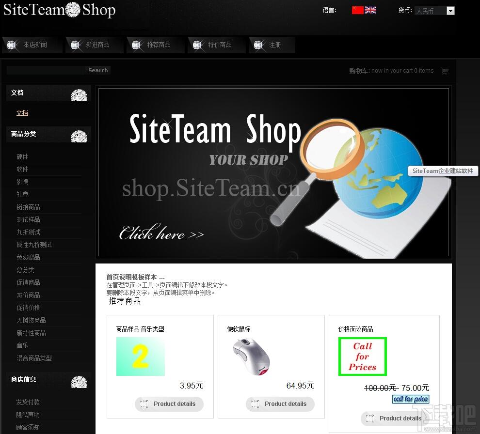 SiteTeam,开网店软件,SiteTeam下载,SiteTeam Shop