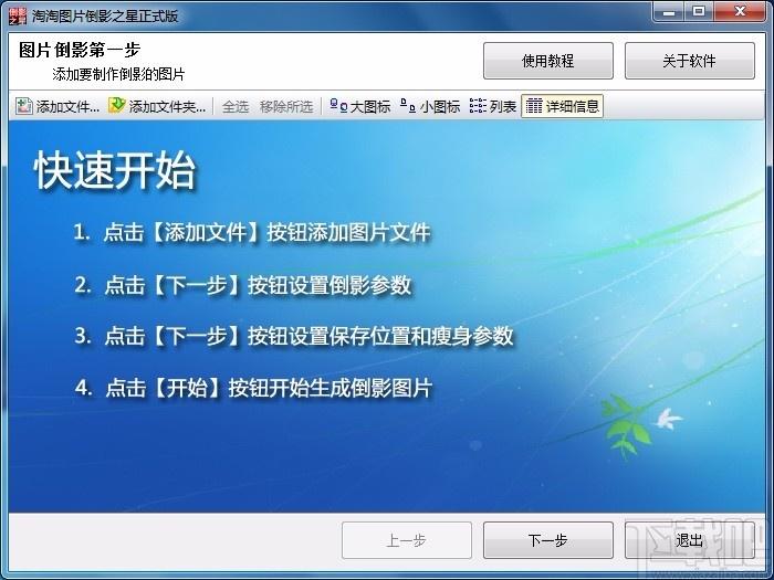 淘淘图片倒影之星,淘淘图片倒影之星下载,图片倒影效果