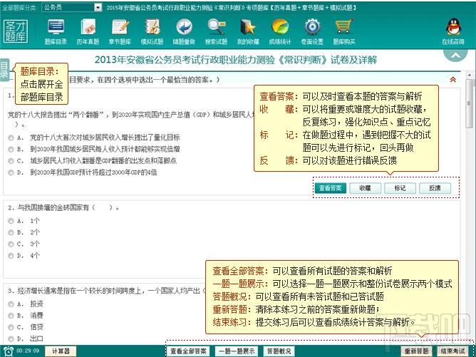 圣才2015年安徽省公务员考试行政职业能力测验常识判断专项题库,圣才考试题库,安徽省公务员考试题库,公务员考试行政职业能力测验