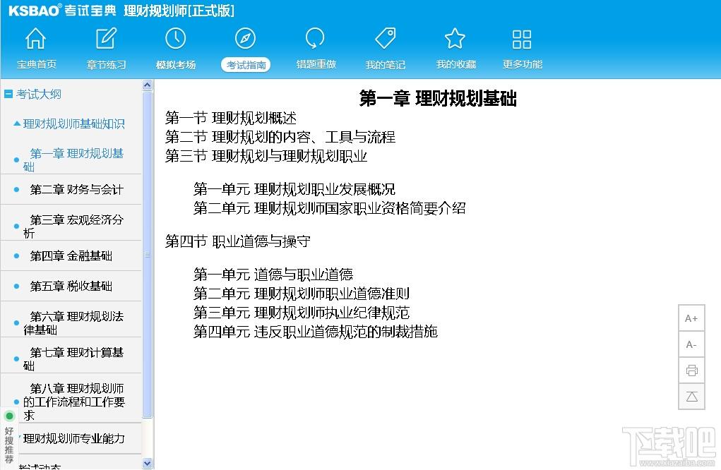 2015版理财规划师资格考试宝典,2015版理财规划师资格考试宝典下载,2015版理财规划师资格考试宝典官方下载