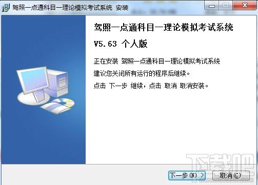 驾照一点通科目一,驾照一点通科目一理论模拟考试系统