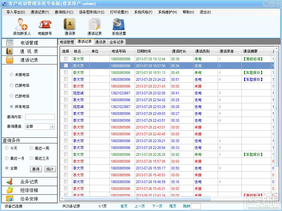 云来电客户电话管理系统,云来电客户电话管理系统下载,云来电,云来电客户电话