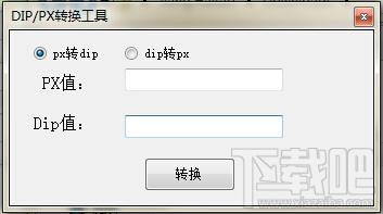 DIP/PX转换工具,DIP/PX转换工具下载,DIP/PX转换工具官方下载
