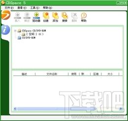 CDSpace,CDSpace下载,CDSpace官方下载,虚拟光驱