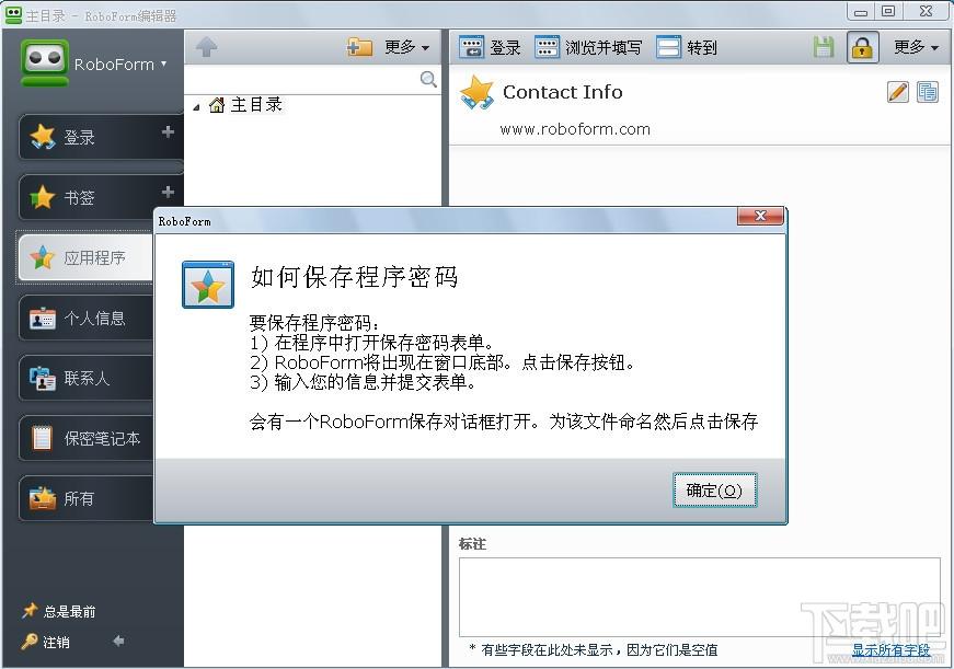 Roboform,AI Roboform,roboform下载