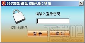 365加密磁盘,365加密磁盘下载,365加密磁盘官方下载