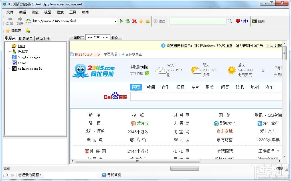 KE 知识浏览器,KE 知识浏览器下载,KE 知识浏览器官方下载