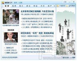 搜狐微门户,搜狐微门户下载,搜狐微门户官方下载