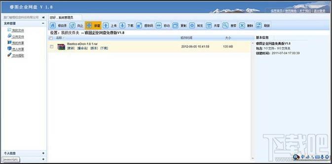 睿图企业网盘,睿图企业网盘下载,睿图企业网盘官方下载