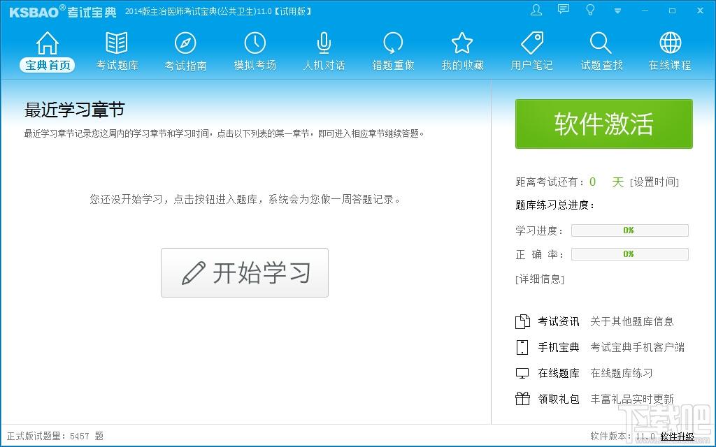 主治医师考试宝典(公共卫生),主治医师考试宝典(公共卫生)下载,主治医师考试宝典(公共卫生)官方下载