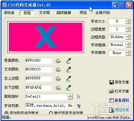 CSS代码生成器,CSS代码生成器下载,CSS代码生成器官方下载