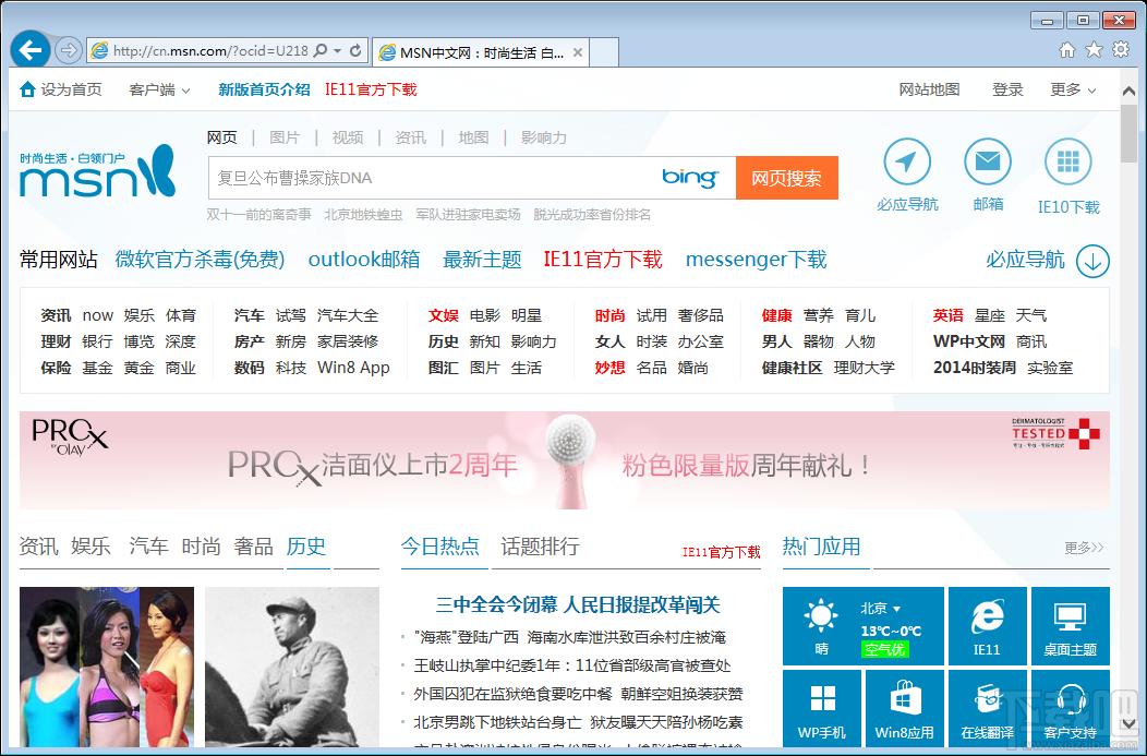 IE11 MSN/Bing优化版,64位IE11,IE11