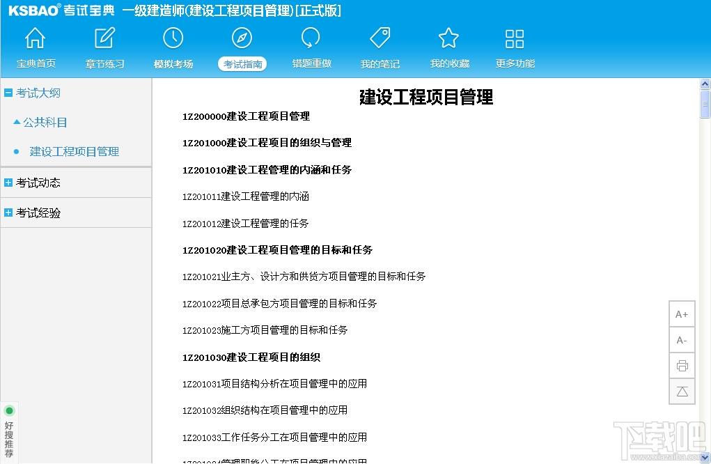 2015版一级建造师考试宝典,2015版一级建造师考试宝典(建设工程项目管理)下载,2015版一级建造师考试宝典(建设工程项目管理)官方下载
