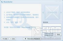 MusicSorter,MusicSorter下载,MusicSorter官方下载