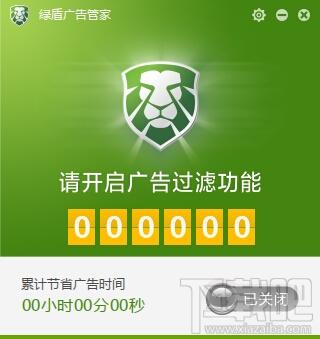绿盾广告管家,绿盾广告管家下载