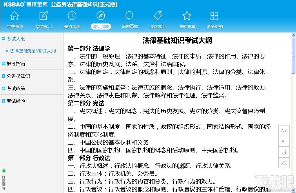 2015版法律基础知识考试宝典,2015版法律基础知识考试宝典下载,2015版法律基础知识考试宝典官方下载