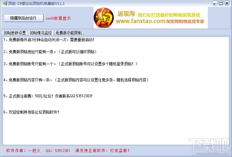 论坛自动顶贴,论坛自动顶贴19楼论坛顶贴机下载,论坛自动顶贴19楼论坛顶贴机官方下载