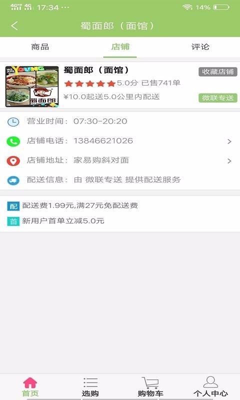 微联外卖app下载,微联外卖安卓版