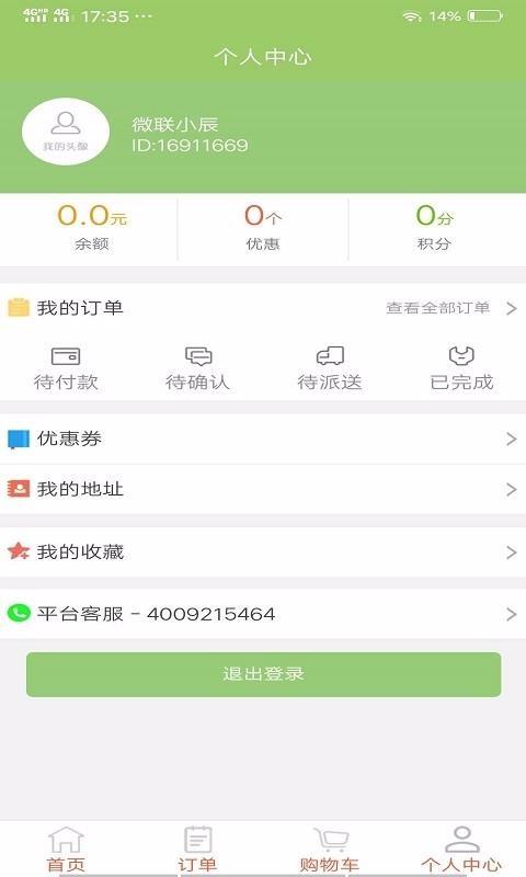 微联外卖app下载,微联外卖安卓版