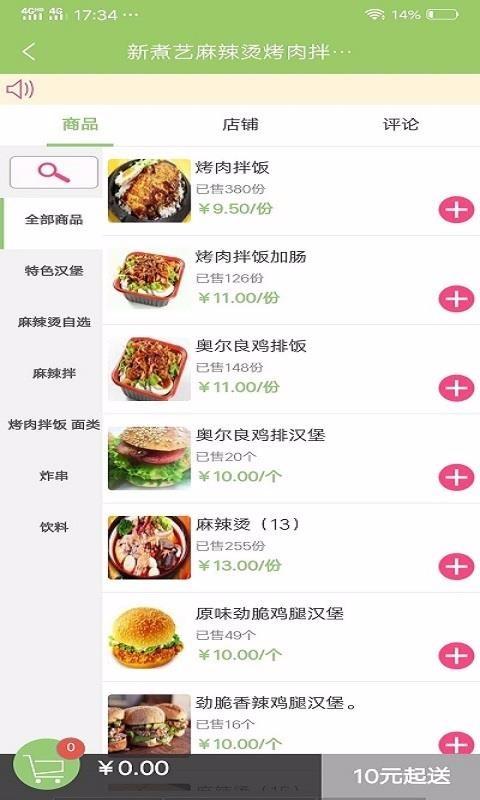 微联外卖app下载,微联外卖安卓版