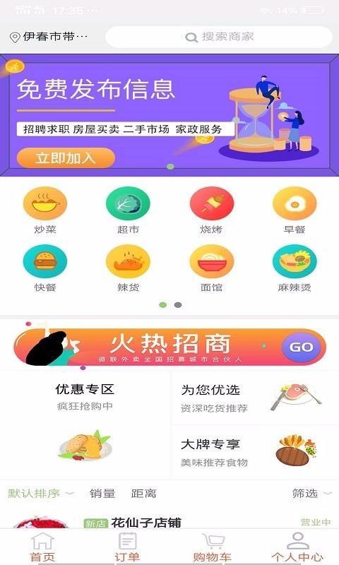 微联外卖app下载,微联外卖安卓版