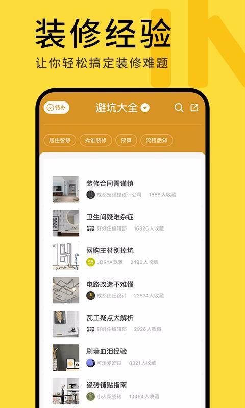 好好住app下载,好好住手机版