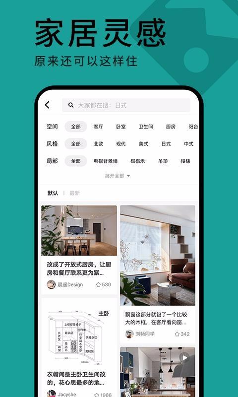 好好住app下载,好好住手机版