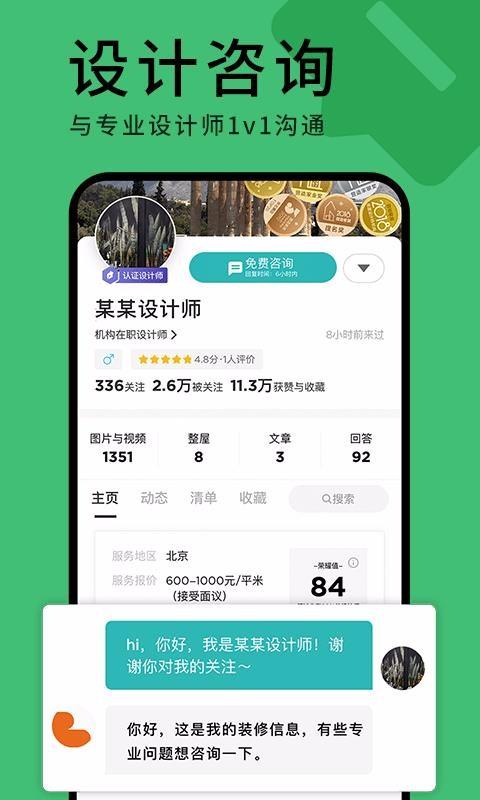好好住app下载,好好住手机版