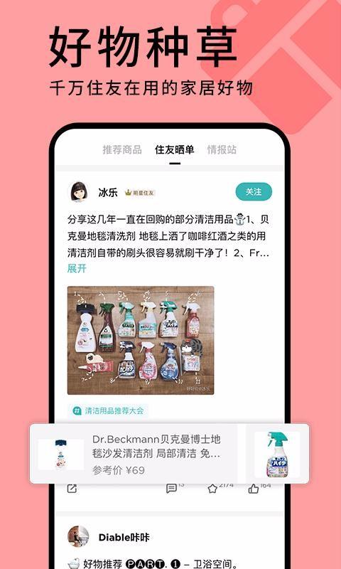 好好住app下载,好好住手机版