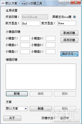 war211,魔兽改键工具,魔兽改键,魔兽改键工具下载