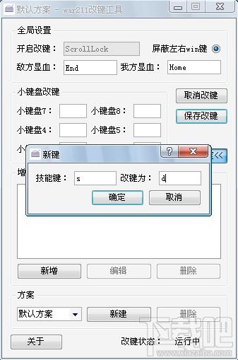 war211,魔兽改键工具,魔兽改键,魔兽改键工具下载