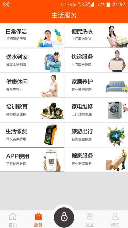 帮到家app下载,帮到家手机版