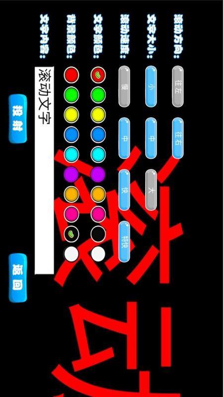 LED滚动字幕app下载,LED滚动字幕手机版