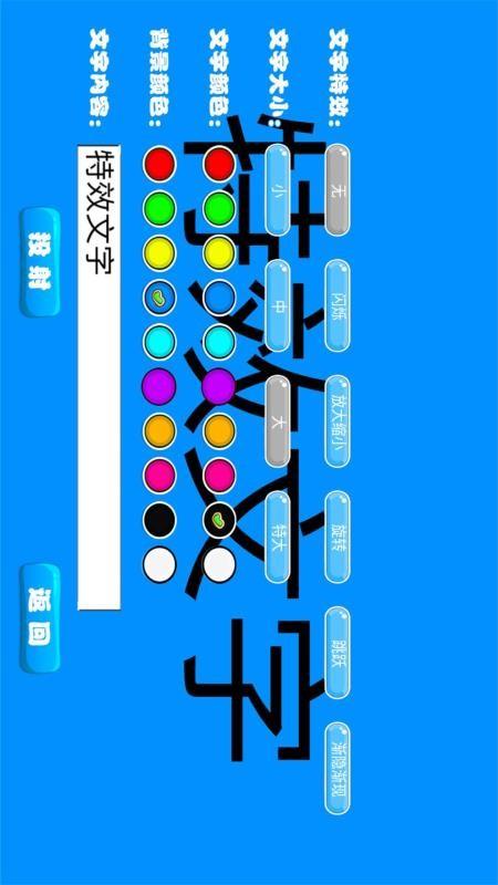 LED滚动字幕app下载,LED滚动字幕手机版