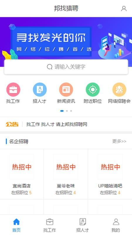 邦找猎聘app下载,邦找猎聘安卓版