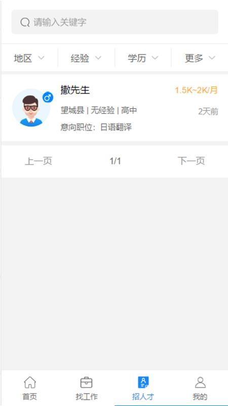 邦找猎聘app下载,邦找猎聘安卓版