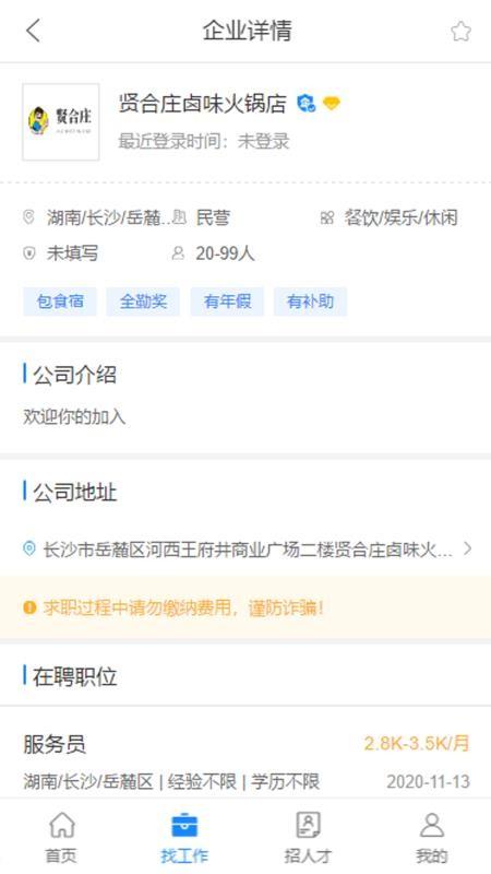 邦找猎聘app下载,邦找猎聘安卓版