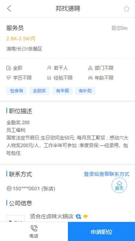 邦找猎聘app下载,邦找猎聘安卓版