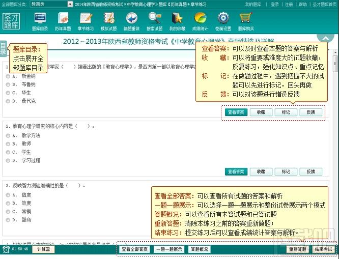 圣才2014年陕西省教师资格考试中学教育学题库,圣才陕西省教师资格考试题库,教师资格证考试