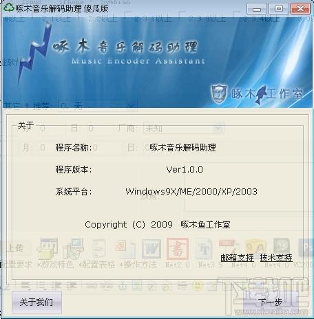 啄木音乐解码助理,啄木音乐解码助理下载,啄木音乐解码助理官方下载