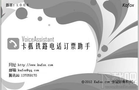 卡狐铁路电话订票助手,卡狐铁路电话订票助手下载,卡狐铁路电话订票助手官方下载