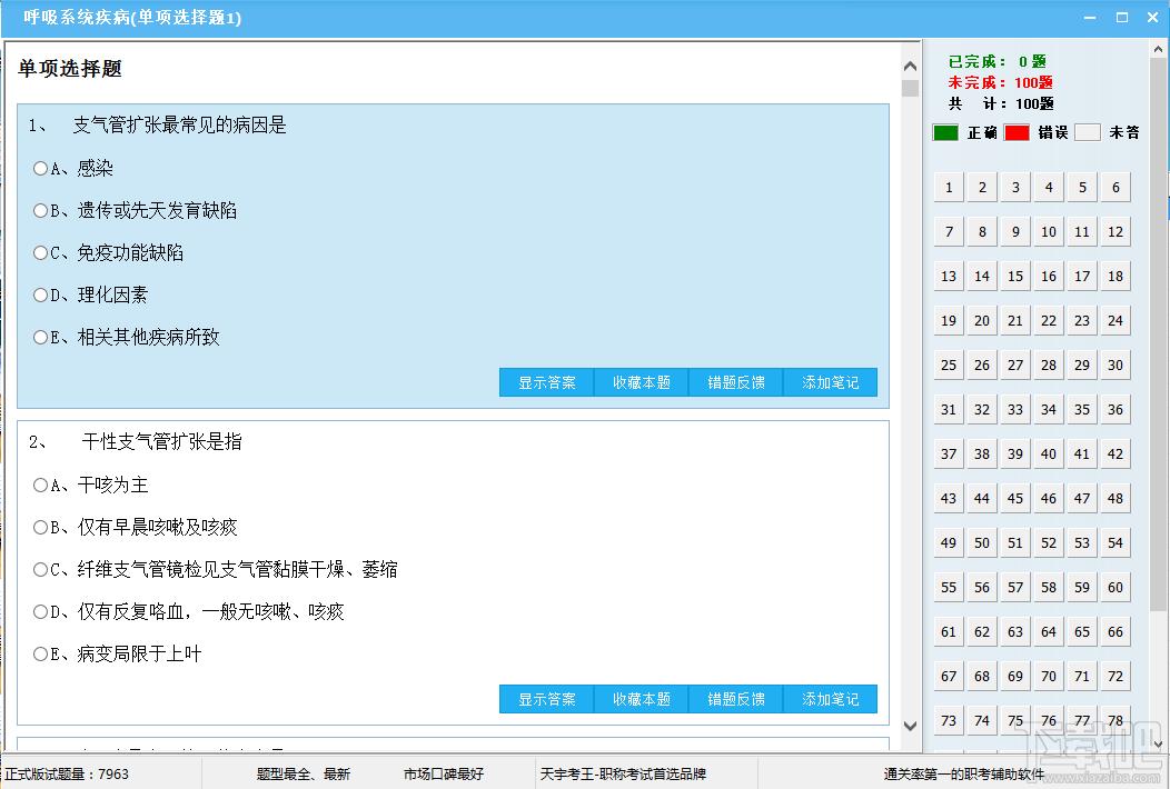 天宇考王医药高级职称考试胸心外科学,天宇考王医药高级职称考试胸心外科学下载,天宇考王医药高级职称考试胸心外科学官方下载