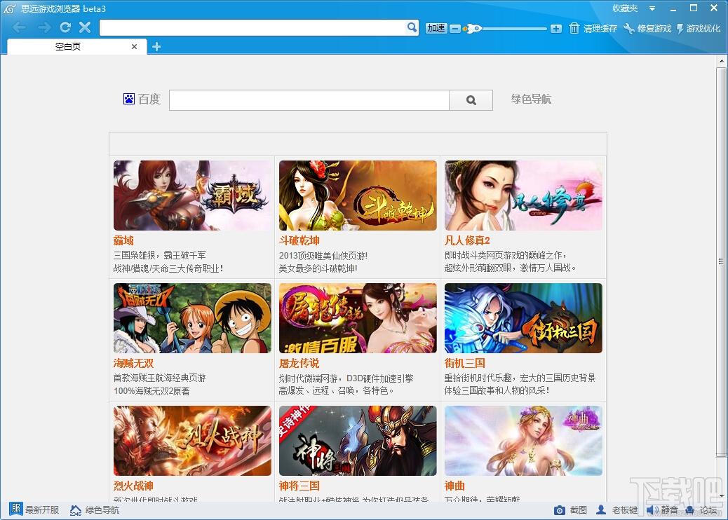 思远游戏浏览器,思远游戏浏览器下载,思远游戏浏览器官方下载