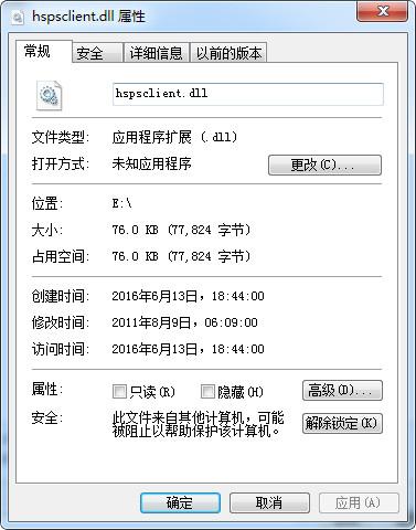 hspsclient.dll,hspsclient.dll下载,hspsclient.dll官方版