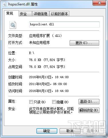 hspsclient.dll,hspsclient.dll下载,hspsclient.dll官方版