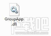 GroupApp.dll,GroupApp.dll下载,GroupApp.dll官方版