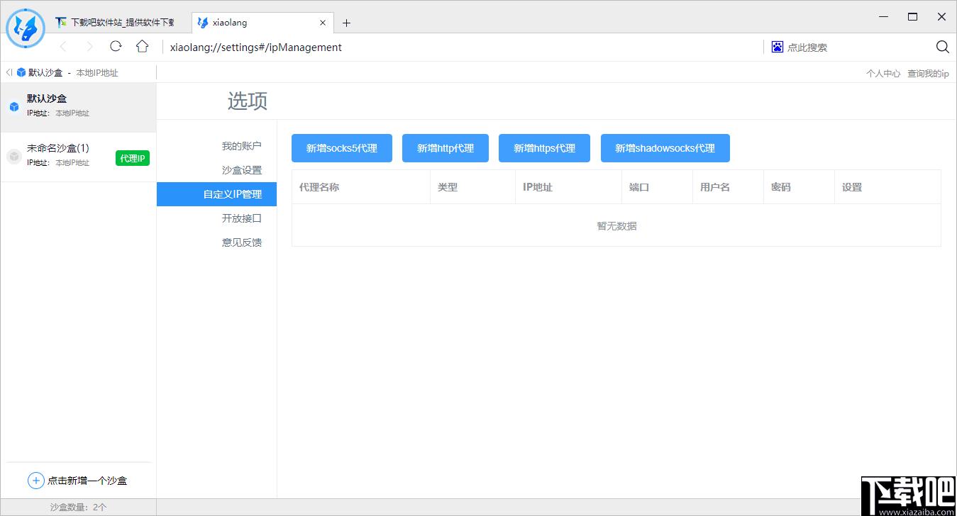 小狼浏览器下载,浏览器,网页浏览