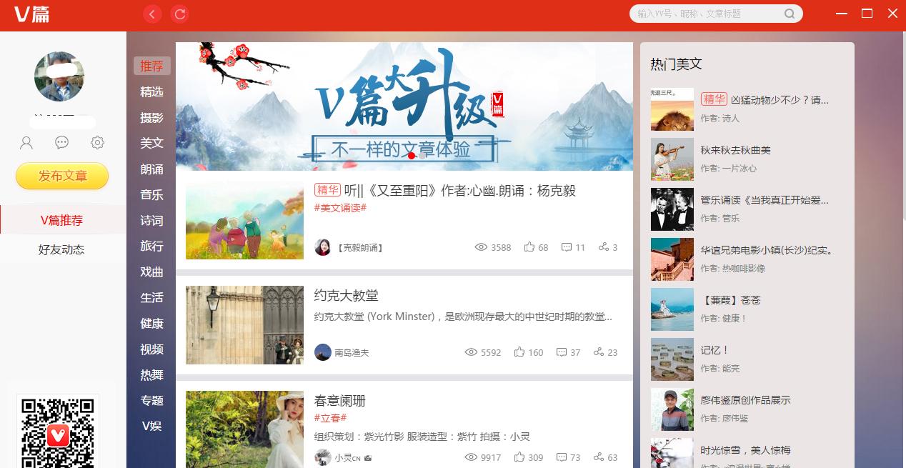 v篇官方版,v篇下载,新闻阅读,多媒体社交